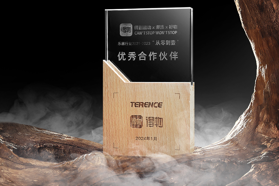 品牌喜訊丨特倫斯TERENCE品牌榮獲得物2021-2023優秀合作伙伴